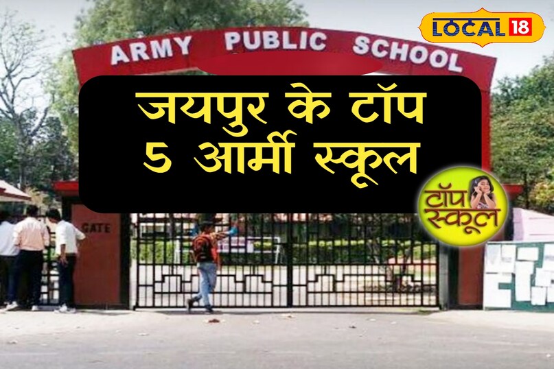 टॉप स्कूल 