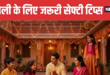 10 Safety Tips for Diwali Festival | दिवाली पर सुरक्षित रहने के 10 जरूरी उपाय