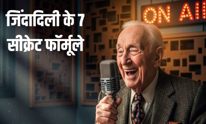 101 year old man shares 7 tips to longevity| 101 साल के व्यक्ति ने 7 प्वाइंट में बताया हेल्दी जीवन का राज