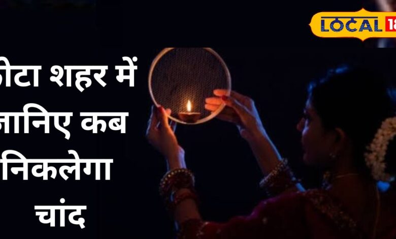 Karwa Chauth Moonrise Timing Kota | Moonrise Time in Kota | Chandra Darshan Time | Kota Moon Rising Time