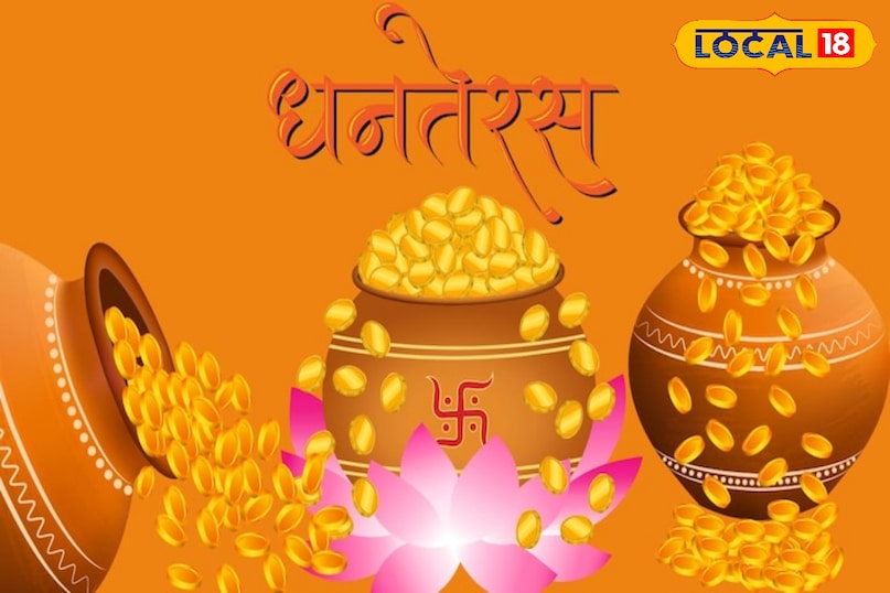 धनतेरस 2025: तिथि एवं मुहूर्त इस वर्ष कार्तिक माह की कृष्ण पक्ष की त्रयोदशी तिथि का प्रारंभ 18 अक्टूबर को दोपहर 12 बजकर 20 मिनट से होगा और यह तिथि 19 अक्टूबर को दोपहर 1 बजकर 53 मिनट तक रहेगी। चूंकि प्रदोष काल में त्रयोदशी तिथि 18 अक्टूबर को ही पड़ रही है, इसलिए इसी दिन धनतेरस का त्योहार मनाया जाएगा।