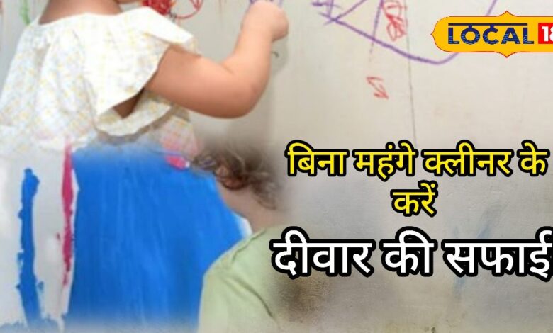 Diwali Cleaning Tips: दीवारों के दाग हटाने के आसान और मजेदार तरीके, पेंट को बचाते हुए घर चमकाएं