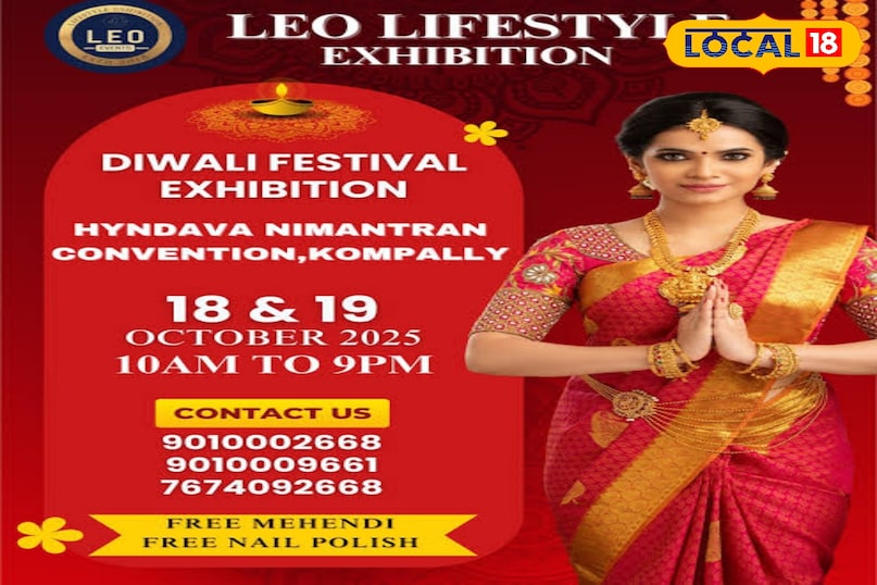 लियो लाइफस्टाइल प्रदर्शनी अगर आप स्वतंत्र ब्रांड्स से किफायती दामों पर खरीदारी करना चाहते हैं, तो यह आपके लिए सही जगह है। फ्लोरी कुर्ता सेट, कढ़ाईदार इंडो-वेस्टर्न जैकेट, मोतियों से जड़े हार और देहाती झुमके यहाँ की खासियत हैं। साथ ही, घर की सजावट के लिए सिरेमिक प्लांटर्स और कलात्मक चीजें भी मिलेंगी। यह 18 और 19 अक्टूबर, सुबह 10 बजे से ह्यंदावा निमंत्रन कन्वेंशन, कोमपल्ली लगेगा। 