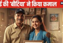 Success Story| RPSC RAS Result 2023: गार्ड की बेटी ने टॉप की RAS की परीक्षा, अब बनेगी सरकारी ऑफ‍िसर