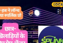 हैदराबाद से शुरू हुआ स्मार्ट लर्निंग का नया अध्याय... 'स्पलिंक प्रो' बनेगा भविष्य की पहचान! जानें क्यों है खास