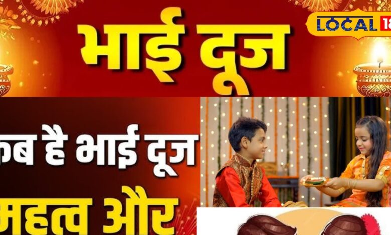 Bhai Dooj 2025 | Bhai Dooj Muhurat | Brother Sister Festival | Tika Ceremony Timing | Bhai Dooj Importance | Bhai Dooj Gifts | Family Festival India