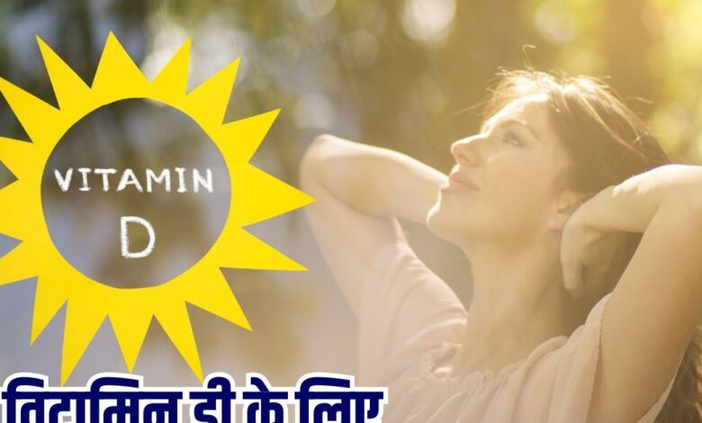 5 Food block D Disruption Foods | विटामिन डी को रोकने वाले 5 फूड