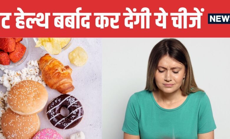 5 Worst Foods for Gut Health Gastroenterologist Explains | आंतों के लिए खतरनाक हैं ये 5 चीजें