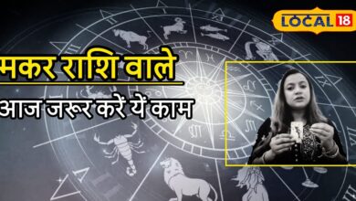 Aaj Ka Makar Rashifal: मकर राशि वालों की बल्ले-बल्ले! फीमेल पार्टनर होंगी इंप्रेस, व्यापार में सफलता, बस करें ये छोटा सा उपाय