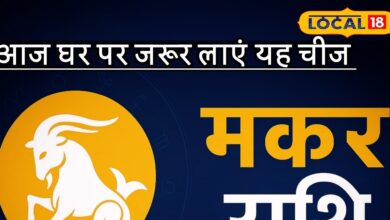 Aaj ka Makar Rashifal: मकर राशि के जातक धनतेरस पर अपनाएं ये उपाय, घर में आएगी समृद्धि और सकारात्मक ऊर्जा