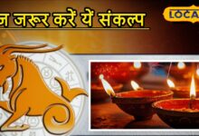 Aaj ka Makar Rashifal: रूप चतुर्दशी पर मकर राशि के लवर्स दें पार्टनर को उपहार, बढ़ेगा प्रेम और सौहार्द