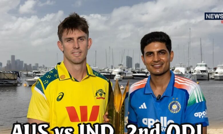 Australia vs India, 2nd ODI Match Live cricket Score: भारत और ऑस्ट्रेलिया दूसरा वनडे मैच लाइव क्रिकेट स्कोर