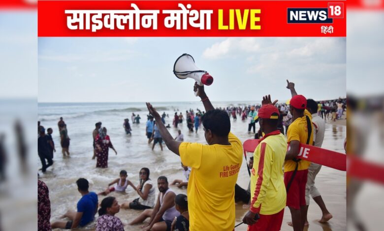 Cyclone Montha Live | Cyclone Montha Live Update | Cyclone Montha Landfall- साइक्लोन मोंथा का अटैक! आंध्र में रेड अलर्ट, 35 फ्लाइट्स कैंसिल, 65 ट्रेनें ठप, तुरंत देखें लैंडफॉल की LIVE लोकेशन