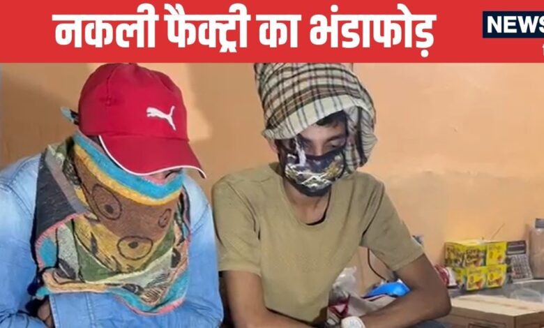 Delhi News: दिल्लीवालों से खिलवाड़, दिवाली से पहले बड़ी साजिश का पर्दाफाश, नकली Closeup और Eno का जखीरा जब्त - fake factory seized toxic closeup toothpaste and eno large amount recover delhi police raid