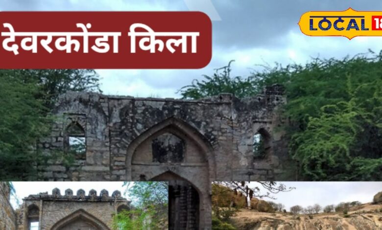 Dharohar: सात पहाड़ियों के बीच छिपा देवरकोंडा किला, जहां हर पत्थर सुनाता है वीरता, रहस्य और रोमांच की कहानी