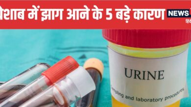 Foamy Urine Causes Risks and When to See a Doctor | पेशाब में झाग क्यों आता है और कब डॉक्टर से मिलें