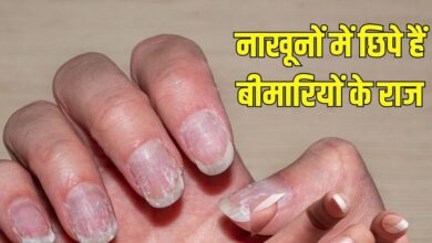 How your nails hidden many disease| आपके नाखूनों में छुपे होते हैं कई बीमारियों के राज