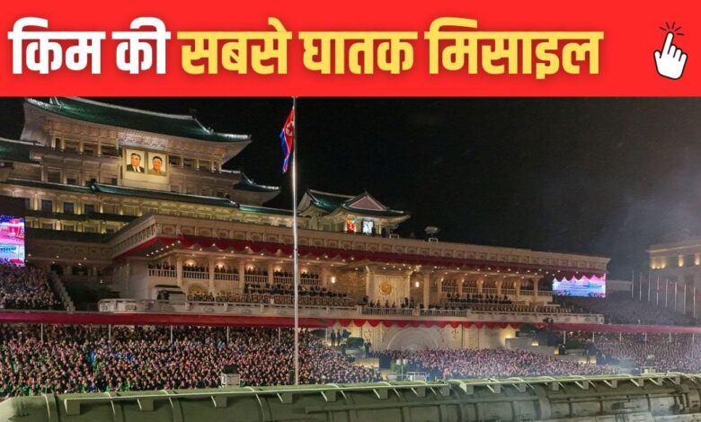 Hwasong-20 ICBM North Korea & Kim Jong-Un's Most Powerful Nuclear Weapon | Hwasong-20: सॉलिड फ्यूल, मल्टीपल वॉरहेड और मिनटों में फायर! उत्तर कोरिया के तानाशाह किम जोंग-उन की ये मिसाइल है दुनिया का 'सबसे पावरफुल' न्यूक्लियर हथियार