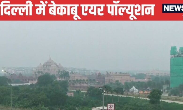 IMD Aaj Ka Mausam: दिल्ली में दिवाली से पहले सांसों का दिवाला, बेकाबू हुए हालात, यहां मौसम बदलेगा रंग - imd aaj ka Mausam today weather delhi ncr aqi live news air pollution arabian sea new system south india rain northeast monsoon