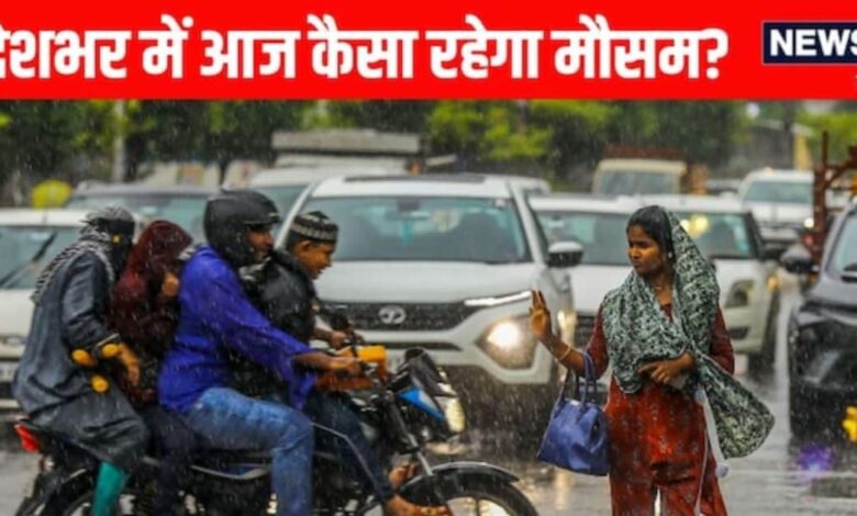 IMD Weather Alert | Aaj ka Mausam | Mausam Samachar | cyclone Alert | अरब सागर और बंगाल की खाड़ी में उठ रहा तूफान, इन जगहों पर आएगी मुसीबत, मौसम विभाग का अलर्ट