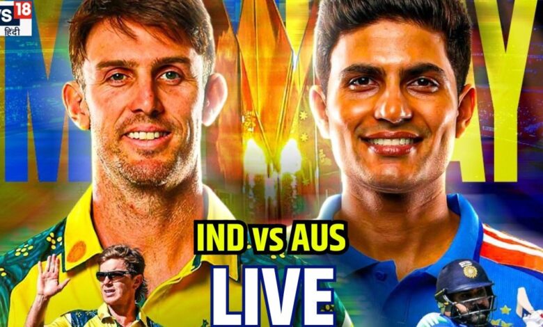 IND vs AUS 3rd ODI Live score: लगातार 18वीं बार टॉस हारा भारत, प्लेइंग XI में बड़ा बदलाव, कुलदीप यादव को मिला मौका