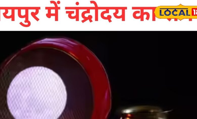 Karwa Chauth Moonrise Timing Jaipur | Moonrise Time in Jaipur | Chandra Darshan Time | Jaipur Moon Rising Time