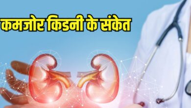 Kidney kharab hone ke sanket: किडनी कमजोर होने से पहले नजर आते हैं ये 7 संकेत