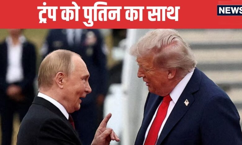 Nobel Peace Prize: डोनाल्‍ड ट्रंप को मिलेगा नोबेल शांति पुरस्‍कार? व्‍लादिमीर पुतिन बोले- रूस का फुल सपोर्ट - Donald trump Nobel Peace Prize Vladimir Putin Russia support