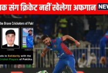 Pakistan Afghanistan News | Pakistan-Taliban War News: भारत की राह पर अफगान, पाक संग नहीं खेलेगा क्रिकेट, T20 सीरीज से क्यों हुआ अलग?