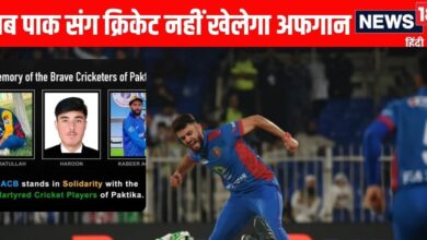 Pakistan Afghanistan News | Pakistan-Taliban War News: भारत की राह पर अफगान, पाक संग नहीं खेलेगा क्रिकेट, T20 सीरीज से क्यों हुआ अलग?