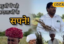 Public Opinion : इसी भरोसे देखते हैं लाखों सपने, लेकिन अब तो... पानी में बह गई फसल, किसानों का छलका दर्द!