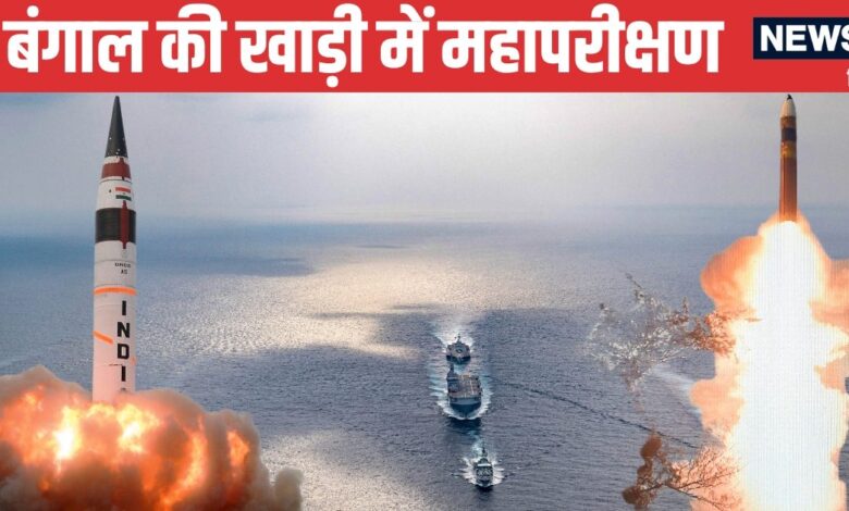 अग्नि-6 ICBM की तैयारी! 3550 किलोमीटर तक नो फ्लाई जोन, अमेरिका-चीन की बढ़ी बेचैनी, आसमान से समंदर तक खलबली - agni 6 intercontinental ballistic missile icbm 3550 kilometer notam no fly zone begin today bay of Bengal brahmos china America Pakistan