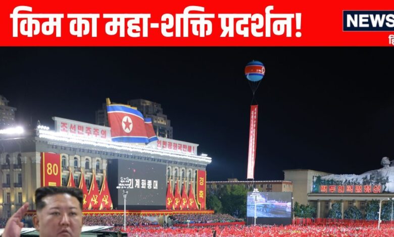 किम जोंग उन का शक्ति प्रदर्शन! नॉर्थ कोरिया में दिखी खतरनाक Hwasong-20 मिसाइल, रूस-चीन के नेताओं की मौजूदगी में परेड