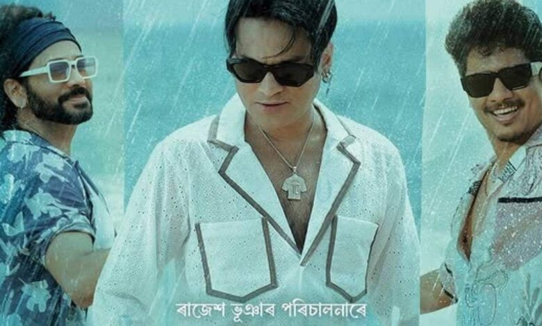 जुबिन गर्ग की आखिरी फिल्म 'रोई रोई बिनाले' कल होगी रिलीज, दिन में होंगे 7 शो, अगले 1 हफ्ते तक की टिकटें बुक