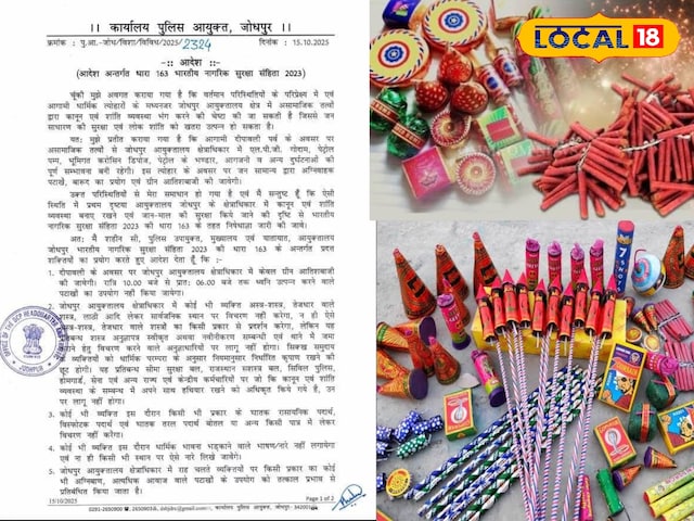 जोधपुर में दीपावली पर सिर्फ ग्रीन पटाखों की इजाजत, तेज आवाज और हथियार पर रोक