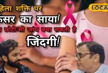 ब्रेस्ट कैंसर से बचाव के लिए जरूरी है जागरूकता, जानिए कैसे करें इससे बचाव