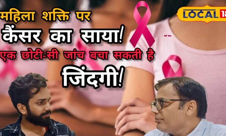 ब्रेस्ट कैंसर से बचाव के लिए जरूरी है जागरूकता, जानिए कैसे करें इससे बचाव