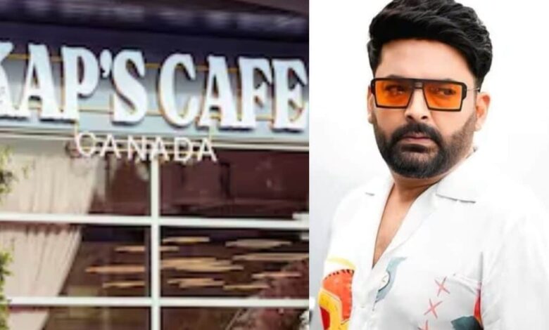 मुंबई: कपिल शर्मा के Kaps Caffe पर फायरिंग, दो गैंगस्टर जिम्मेदार