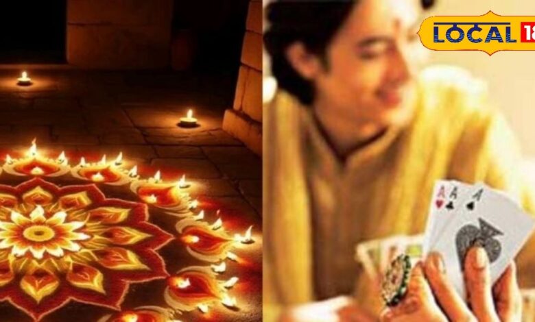 सदियों से चली आ रही परंपरा...आज भी लोग दीवाली पर खेलते हैं जुआ