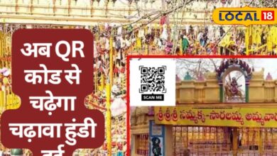 सम्मक्का सारलम्मा मंदिर में डिजिटल हुंडी की शुरुआत, भक्त QR को स्कैन कर सीधे बैंक खाते में भेज सकते हैं चढ़ावा