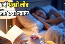 सुकून भरी आएगी नींद... उम्रभर सेहत भी रहेगी टनाटन! बस रात के खाने में शामिल करनी होंगी ये हेल्दी चीजें