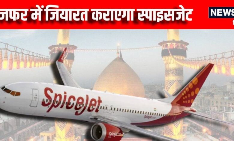 स्पाइस जेट ने शिया जायरीन को दी सौगात, अब जियारत के लिए जफर जाना हुआ आसान, जानें पूरा फ्लाइट शेड्यूल | SpiceJet started special flights from Mumbai and Ahmedabad for Indian pilgrims visiting shrine of Hazrat Ali in Zafar Iraq