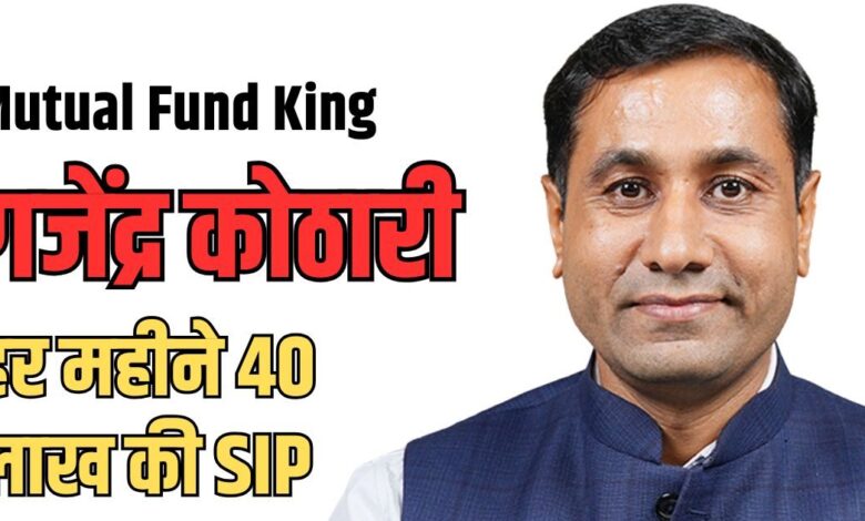 हर महीने 40 लाख रुपये की SIP करता है ये शख्स, 10,000 से की थी शुरुआत, जानिए उनकी पूरी स्ट्रैटजी