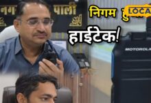 हाईटेक हुआ नगर निगम पाली... अब वॉकी-टॉकी से होगा काम, मिनटों में हर समस्या का समाधान!