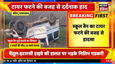 कोटा में स्कूल वैन से टकराई गाड़ी, 2 बच्चों की मौत, देखिए कैसे हुआ यह भयानक हादसा