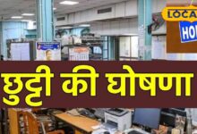 2026 का सरकारी अवकाश कैलेंडर जारी...अगले साल घटेंगी सरकारी छुट्टियां, कई बड़े त्योहार पड़ेंगे शनिवार-रविवार को