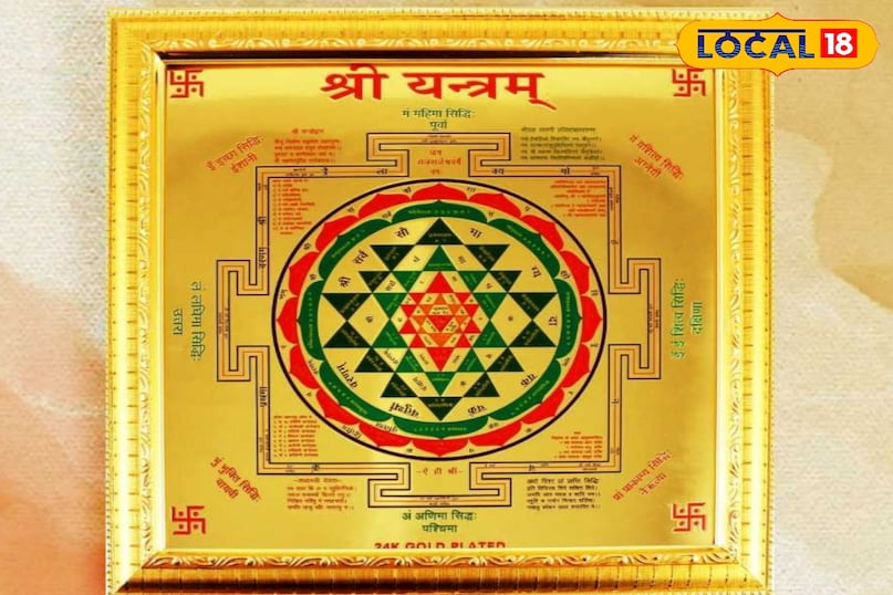 श्रीयंत्र यह धन और समृद्धि का एक शक्तिशाली चिह्न है। इसे घर में रखने से पैसों की तंगी दूर होती है, नए मौके मिलते हैं और घर में सकारात्मकता और शांति आती है।इसे पूजा घर, ऑफिस की मेज या तिजोरी के पास उत्तर-पूर्व दिशा में लाल या पीले कपड़े पर रखें।