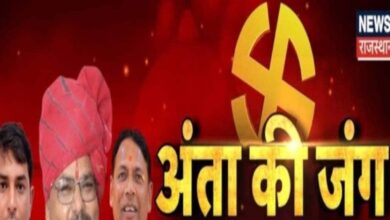 Rajasthan Anta By Election Result 2025 Live : मुकाबला प्रमोद जैन भाया और निर्दलीय नरेश मीणा के बीच हो रहा है, बीजेपी लगातार पिछड़ रही