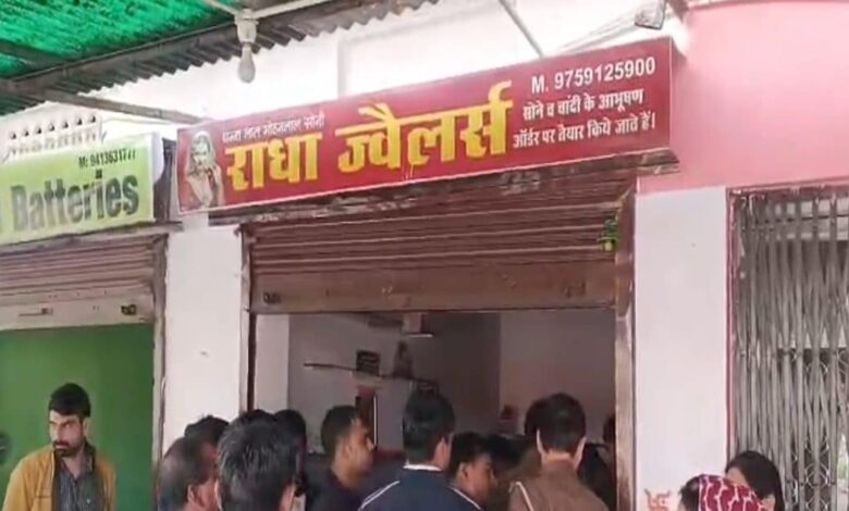 अलवर की सबसे बेखौफ लूट! ग्राहक बनकर घुसे, कट्टा ताना और तिजोरी साफ; शहर में हड़कंप