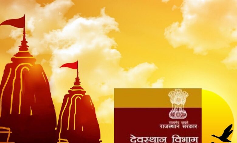 फर्जी मैसेज ने हिला दिया राजस्थान देवस्थान विभाग! सचिव पर लगाए गए आरोपों ने बढ़ाया सस्पेंस